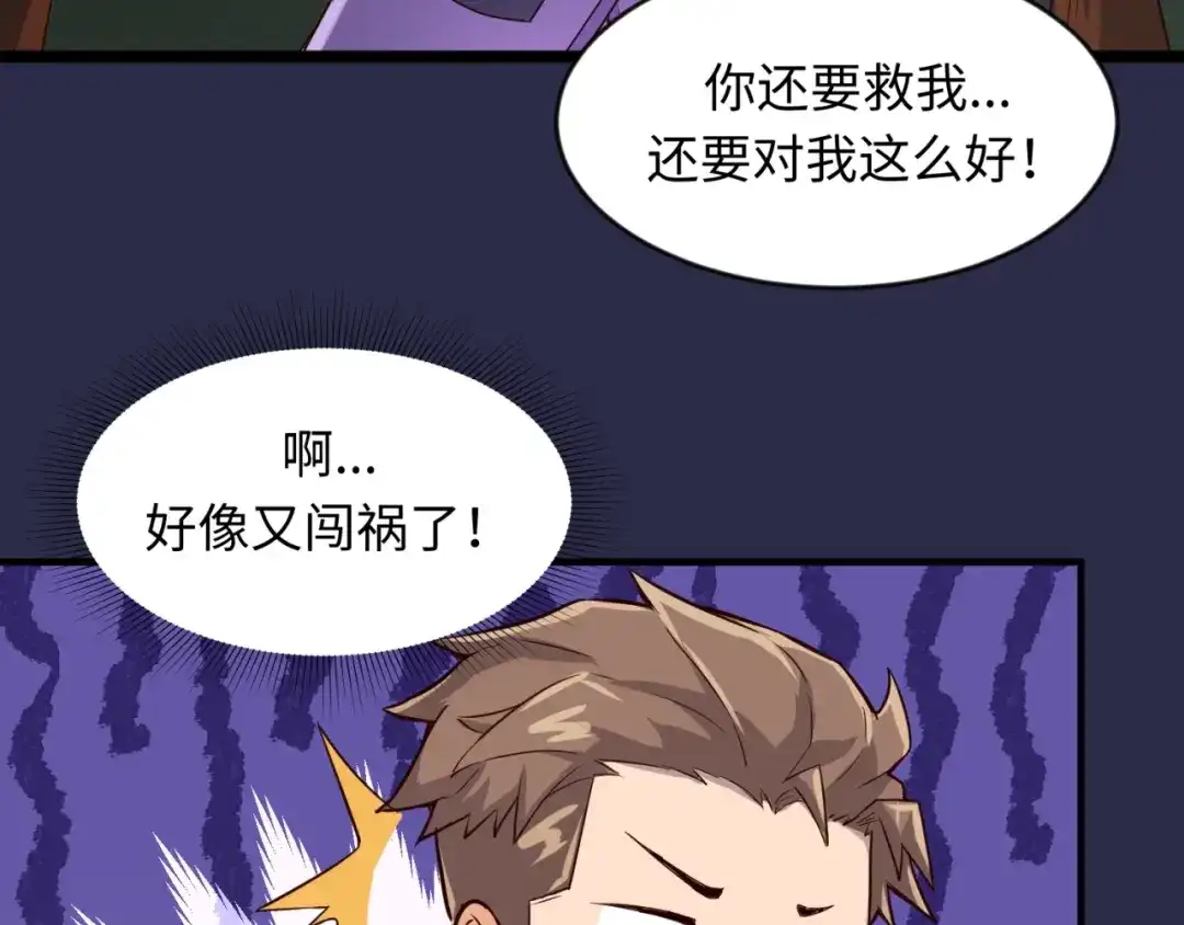 《穿越拦截者》第64话 电蚊拍烤猪精 第87页