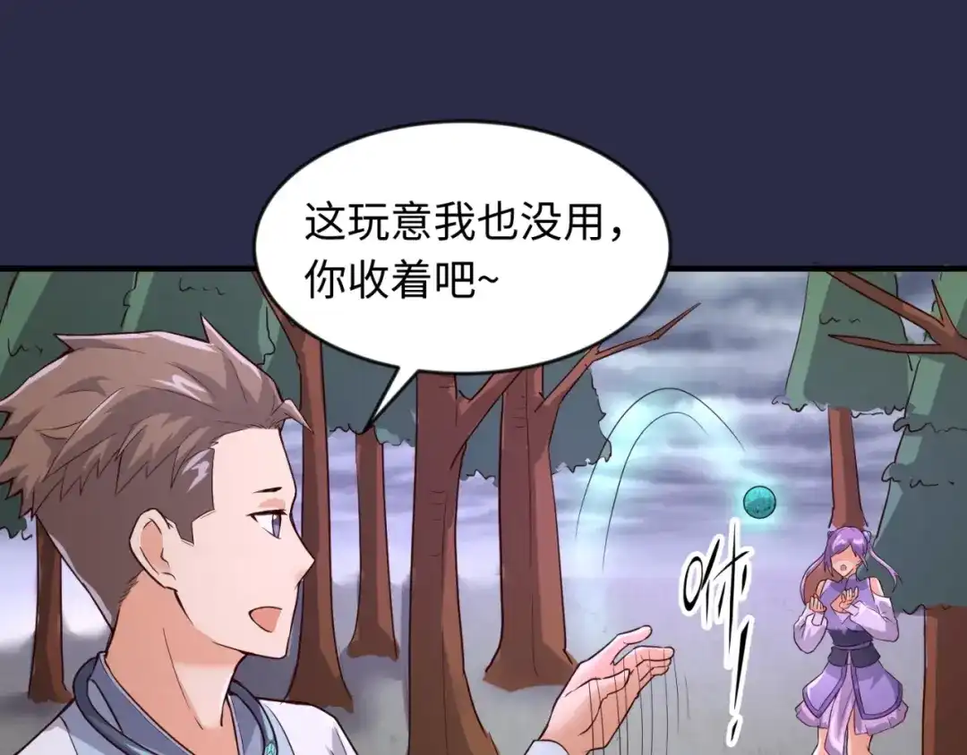 《穿越拦截者》第64话 电蚊拍烤猪精 第82页