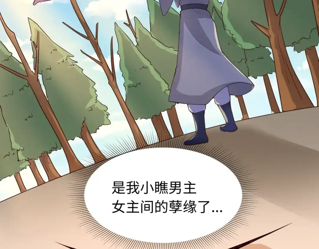 《穿越拦截者》第64话 电蚊拍烤猪精 第90页