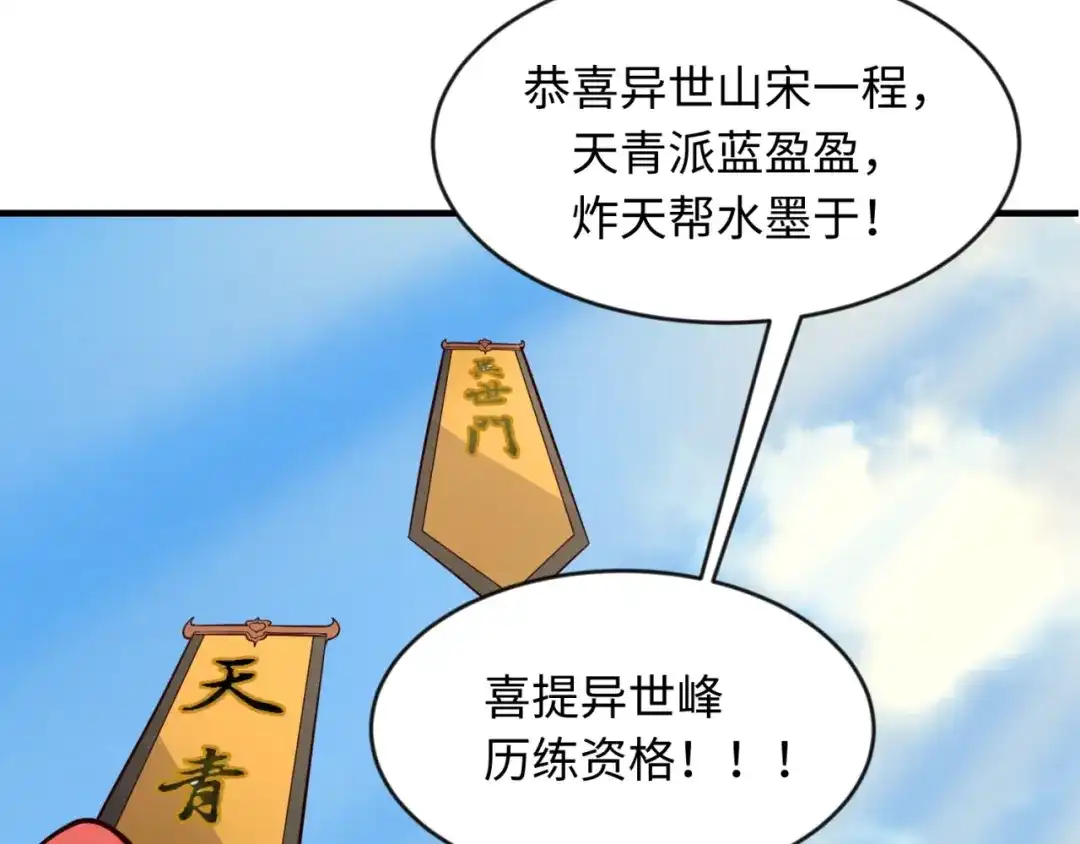 《穿越拦截者》第64话 电蚊拍烤猪精 第99页