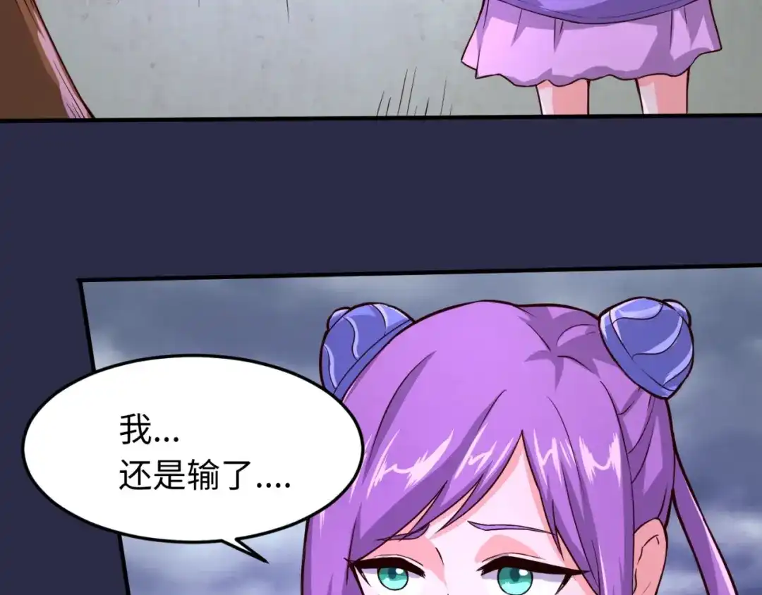 《穿越拦截者》第64话 电蚊拍烤猪精 第77页