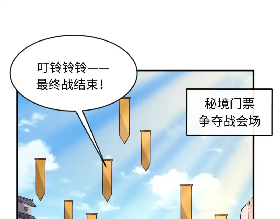 《穿越拦截者》第64话 电蚊拍烤猪精 第97页