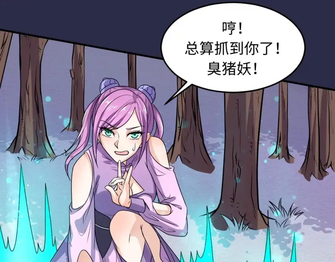 《穿越拦截者》第64话 电蚊拍烤猪精 第62页