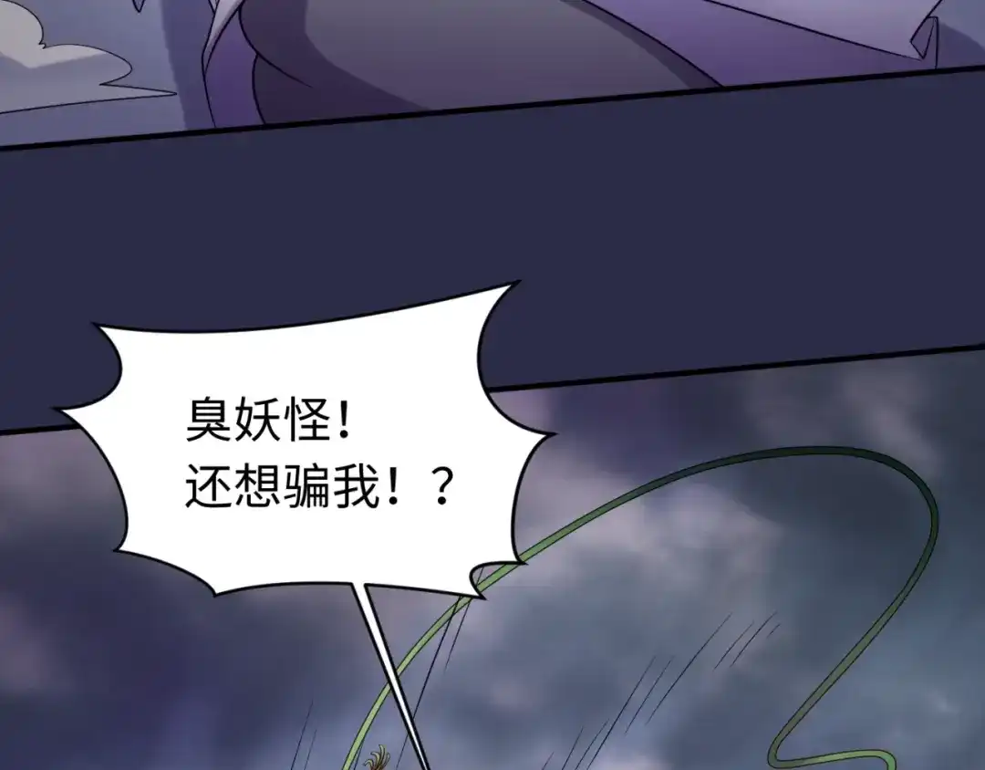 《穿越拦截者》第64话 电蚊拍烤猪精 第15页