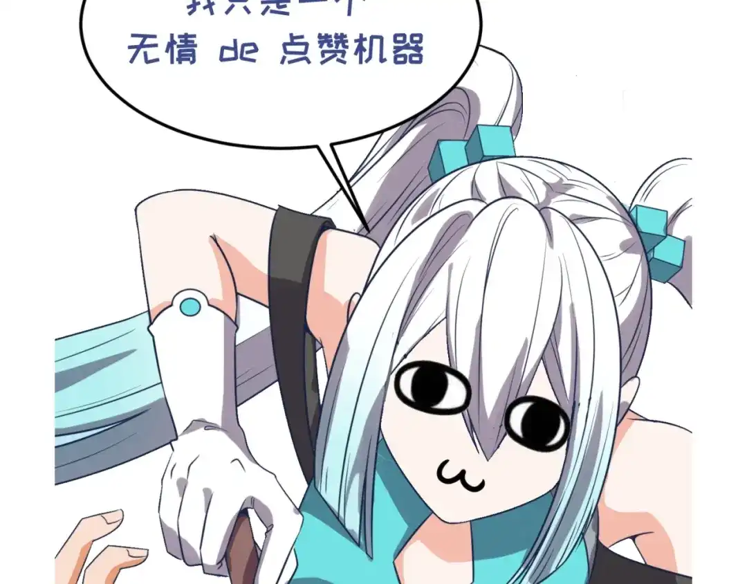 《穿越拦截者》第64话 电蚊拍烤猪精 第120页