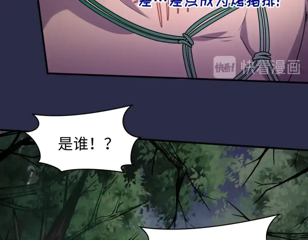 《穿越拦截者》第64话 电蚊拍烤猪精 第35页