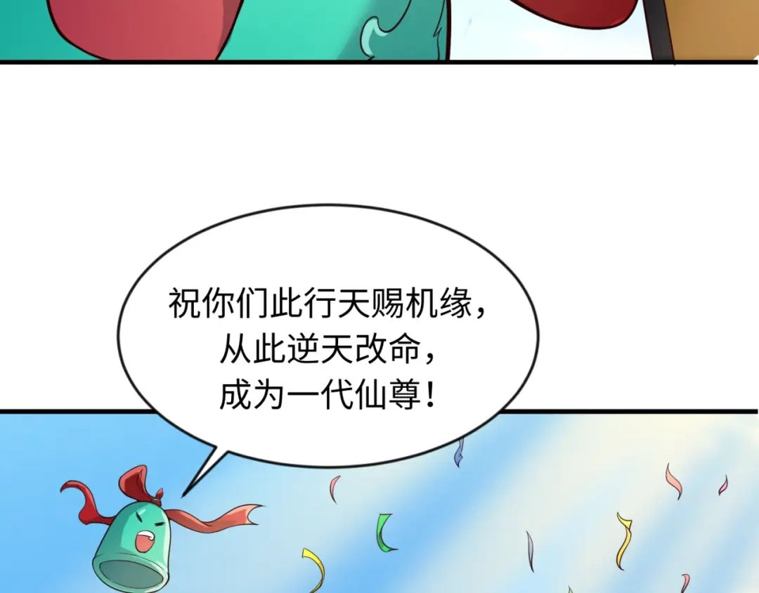 《穿越拦截者》第64话 电蚊拍烤猪精 第101页