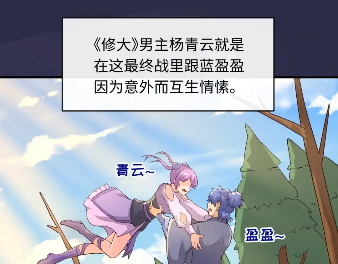 《穿越拦截者》第64话 电蚊拍烤猪精 第89页