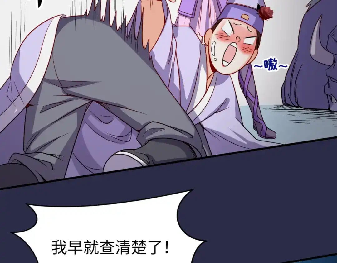 《穿越拦截者》第64话 电蚊拍烤猪精 第17页