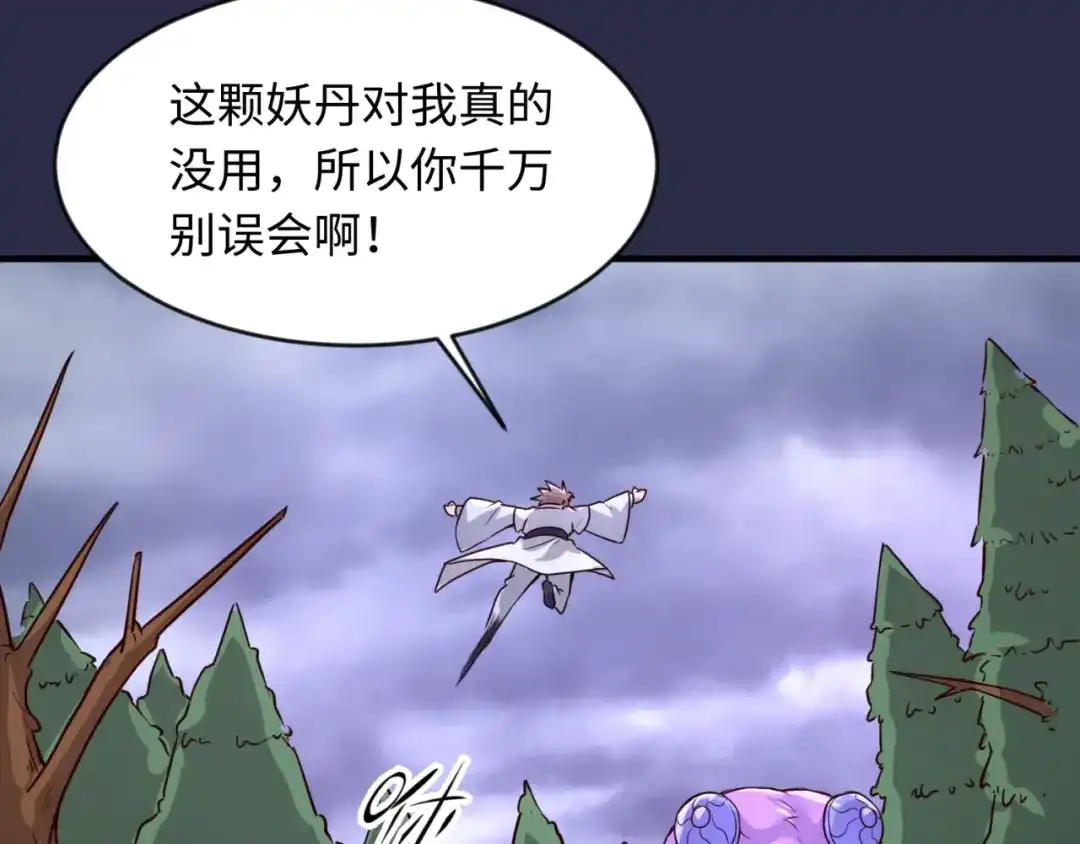 《穿越拦截者》第64话 电蚊拍烤猪精 第92页