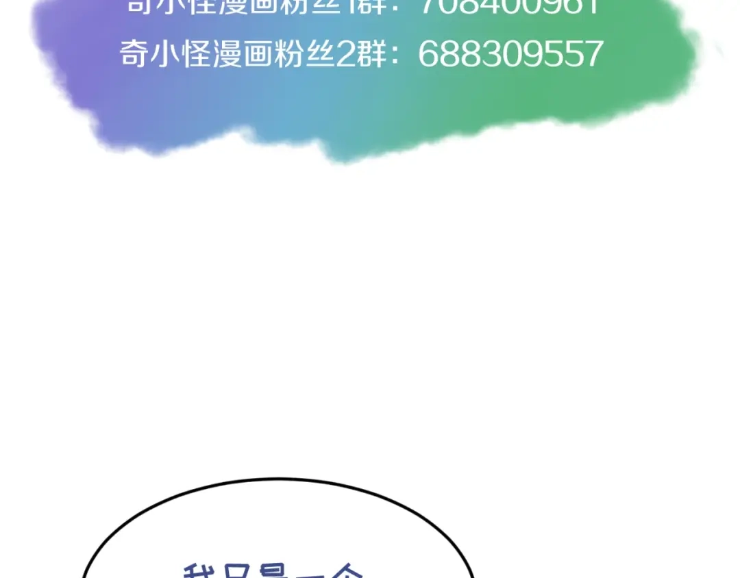 《穿越拦截者》第64话 电蚊拍烤猪精 第119页