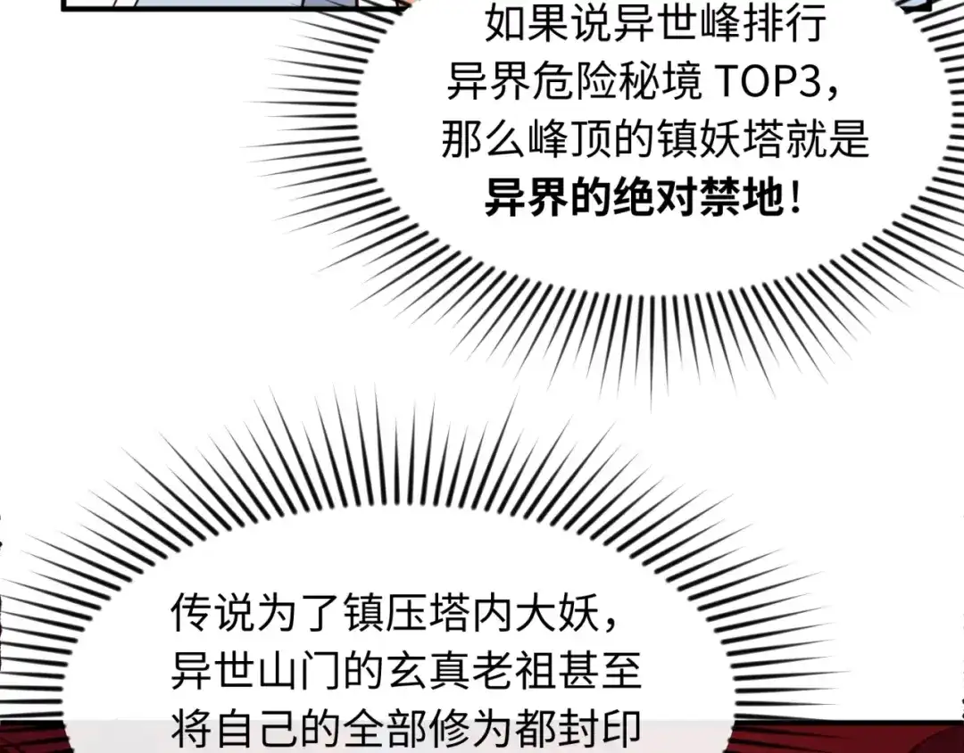 《穿越拦截者》第65话 锅从天降！ 第39页