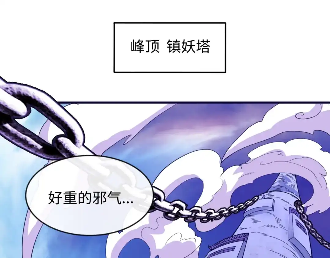 《穿越拦截者》第65话 锅从天降！ 第78页