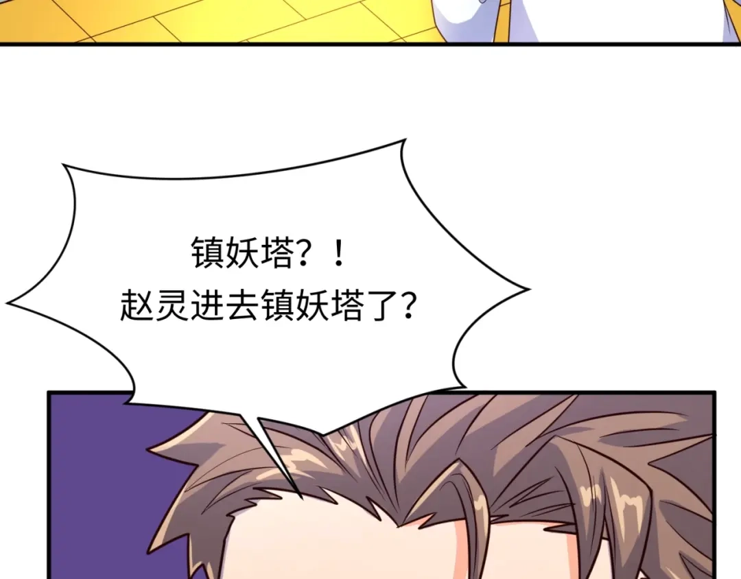 《穿越拦截者》第65话 锅从天降！ 第37页