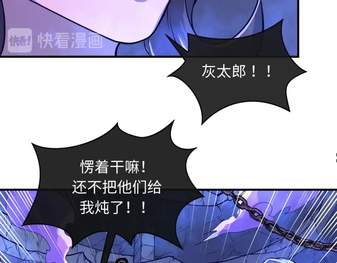 《穿越拦截者》第65话 锅从天降！ 第118页