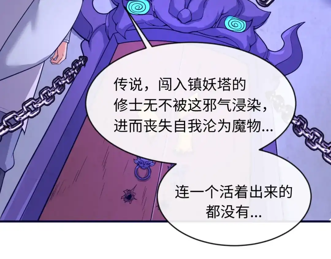 《穿越拦截者》第65话 锅从天降！ 第80页