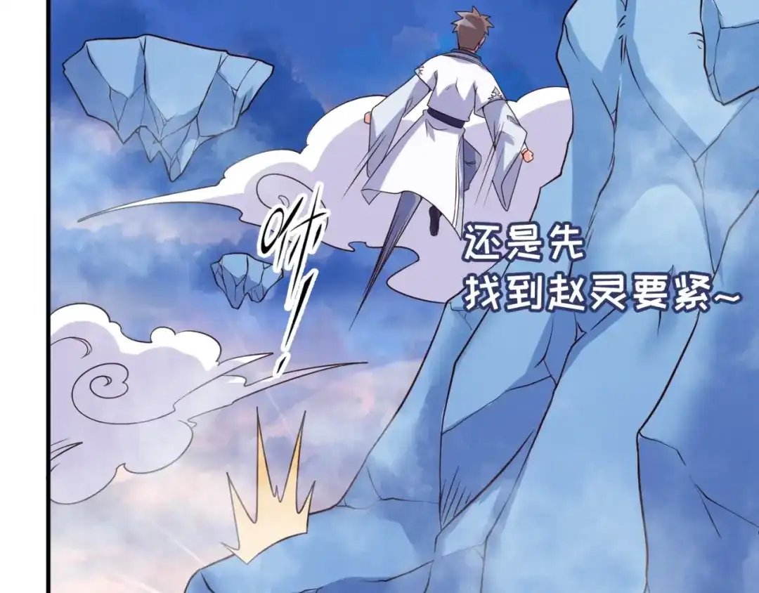 《穿越拦截者》第65话 锅从天降！ 第76页