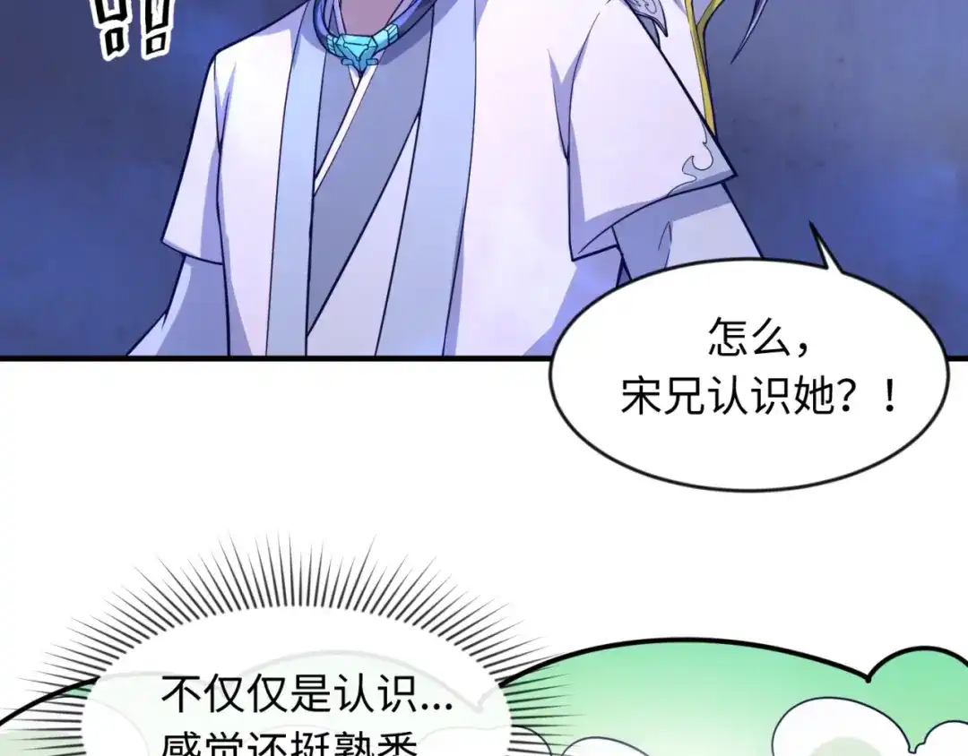 《穿越拦截者》第65话 锅从天降！ 第112页