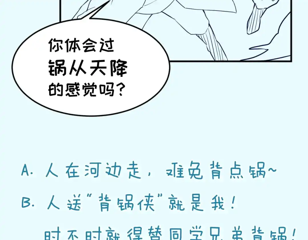 《穿越拦截者》第65话 锅从天降！ 第136页