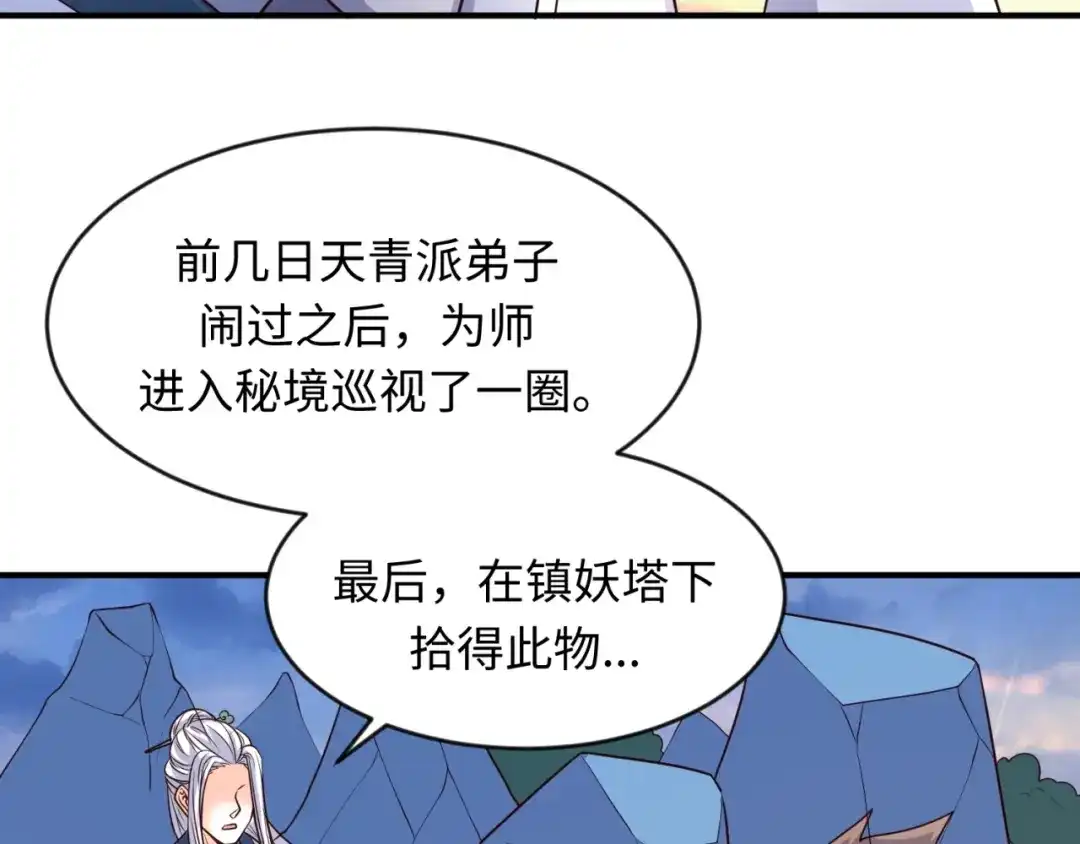 《穿越拦截者》第65话 锅从天降！ 第35页