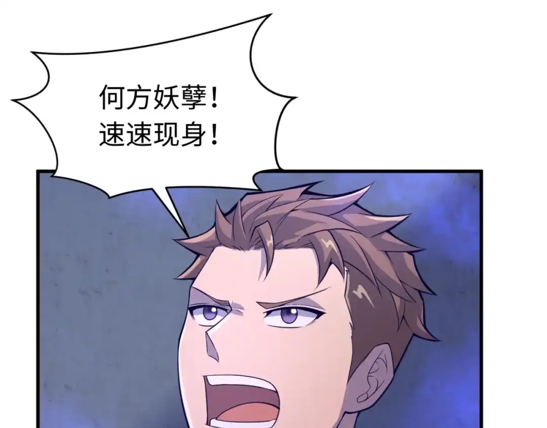 《穿越拦截者》第65话 锅从天降！ 第105页