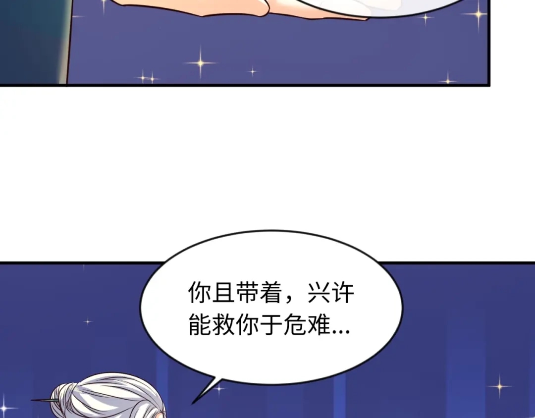 《穿越拦截者》第65话 锅从天降！ 第48页