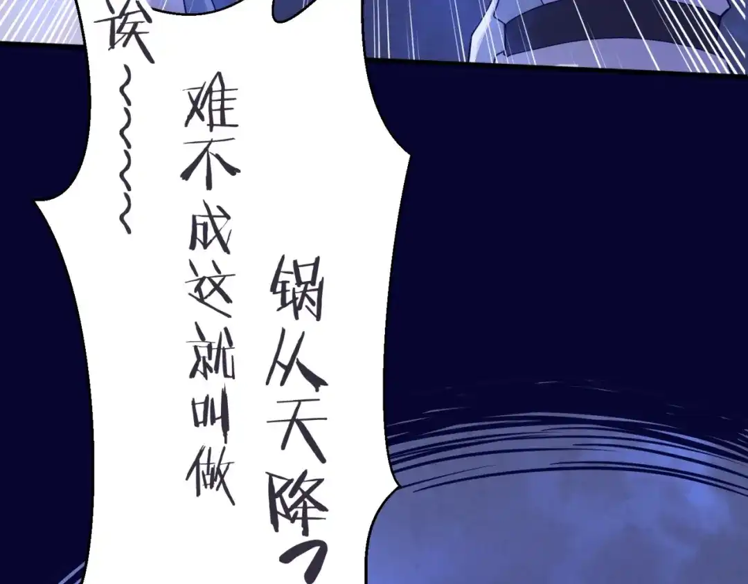 《穿越拦截者》第65话 锅从天降！ 第129页