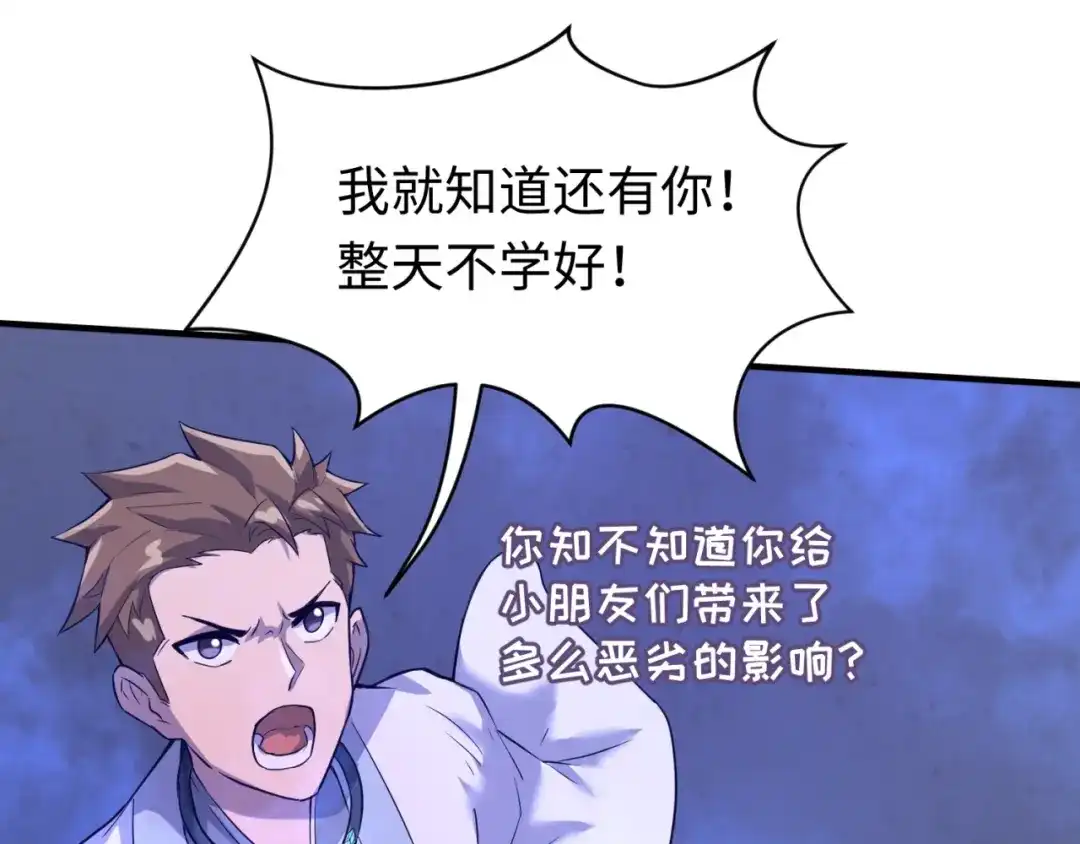 《穿越拦截者》第65话 锅从天降！ 第125页