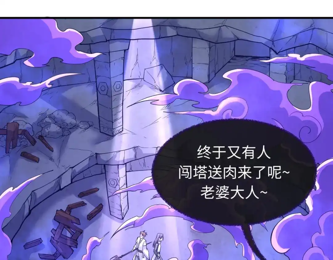 《穿越拦截者》第65话 锅从天降！ 第103页