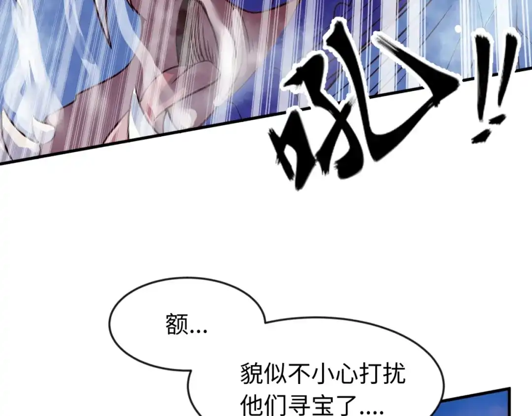 《穿越拦截者》第65话 锅从天降！ 第71页