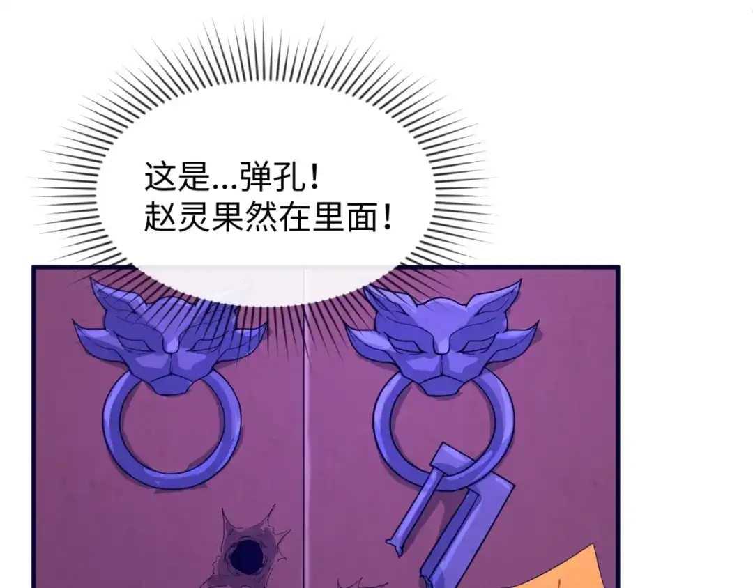 《穿越拦截者》第65话 锅从天降！ 第81页