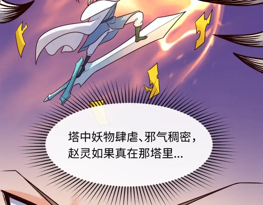 《穿越拦截者》第65话 锅从天降！ 第41页