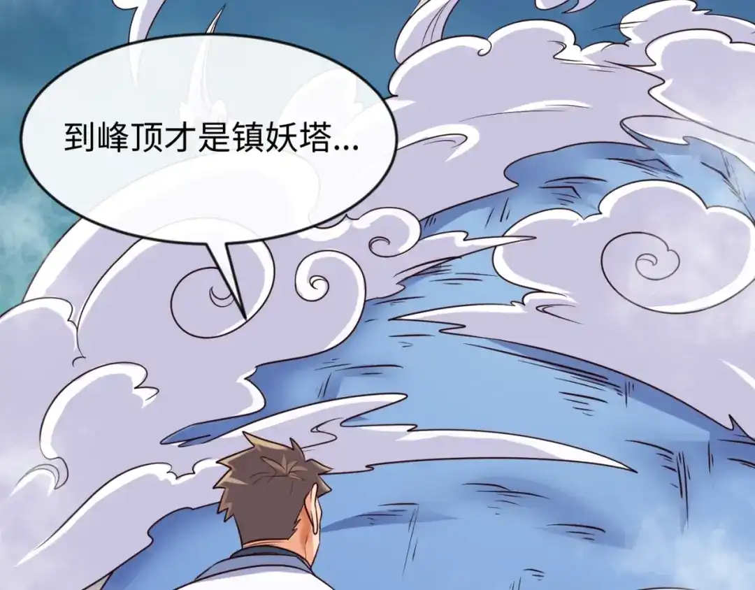 《穿越拦截者》第65话 锅从天降！ 第59页