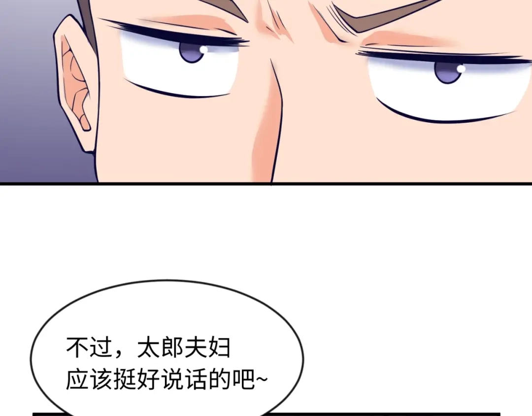 《穿越拦截者》第65话 锅从天降！ 第114页