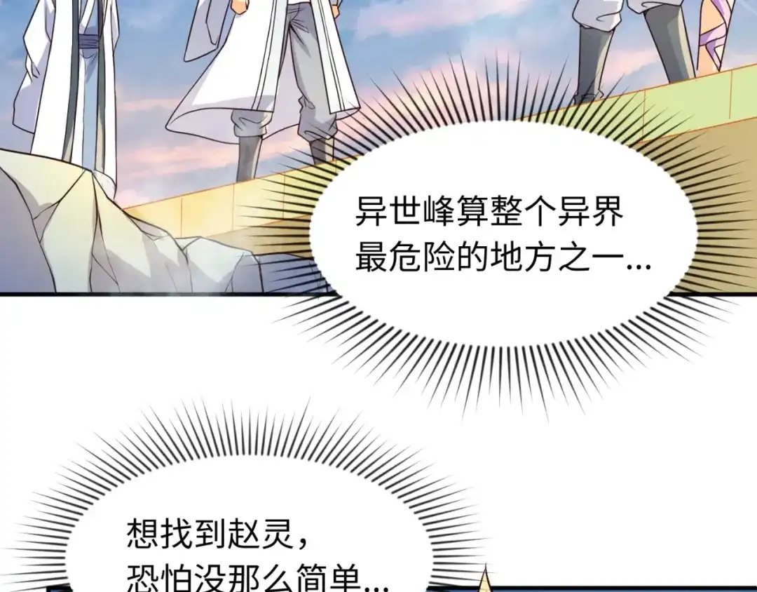 《穿越拦截者》第65话 锅从天降！ 第25页
