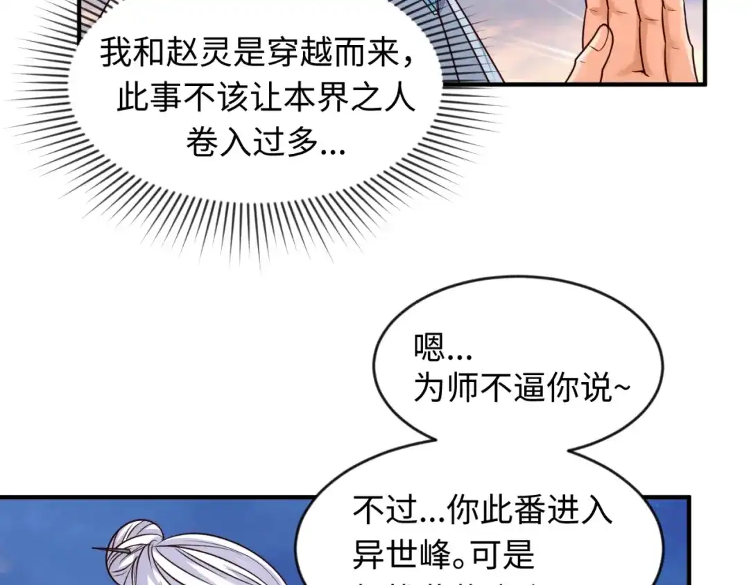 《穿越拦截者》第65话 锅从天降！ 第31页