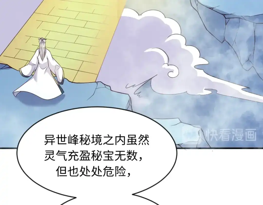 《穿越拦截者》第65话 锅从天降！ 第17页