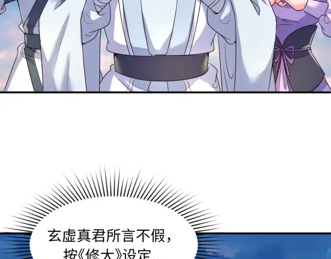 《穿越拦截者》第65话 锅从天降！ 第23页