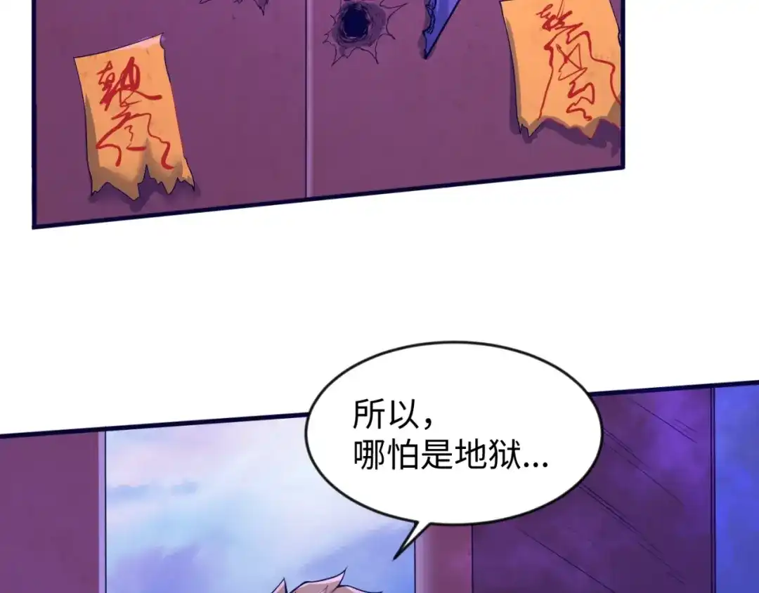 《穿越拦截者》第65话 锅从天降！ 第82页