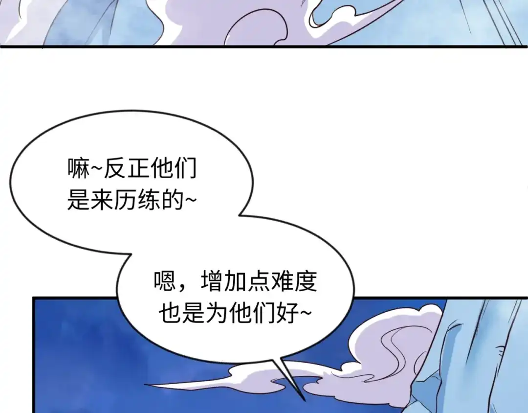 《穿越拦截者》第65话 锅从天降！ 第75页