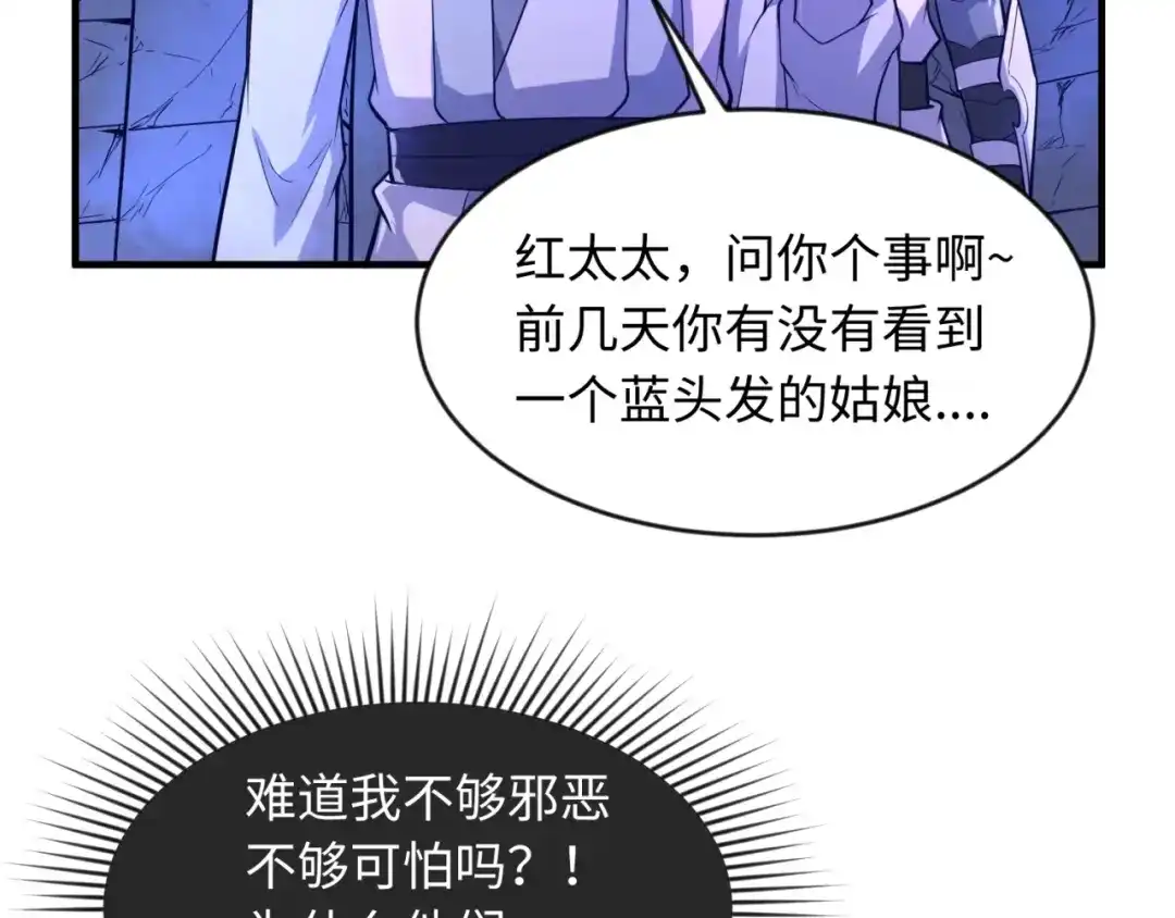《穿越拦截者》第65话 锅从天降！ 第116页