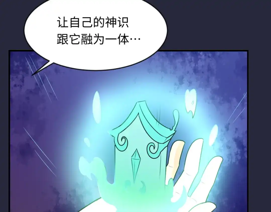 《穿越拦截者》第66话 看！卡Z兰大眼睛！ 第132页