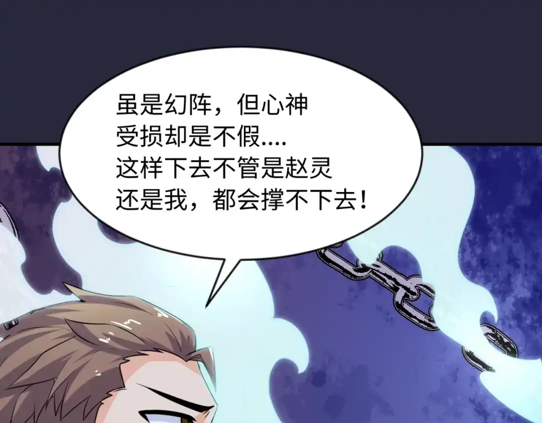 《穿越拦截者》第66话 看！卡Z兰大眼睛！ 第128页