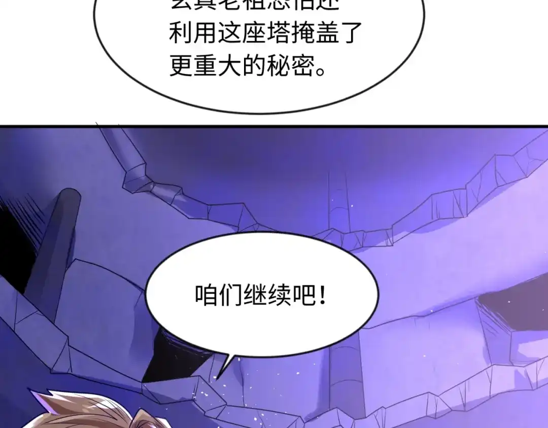 《穿越拦截者》第66话 看！卡Z兰大眼睛！ 第46页