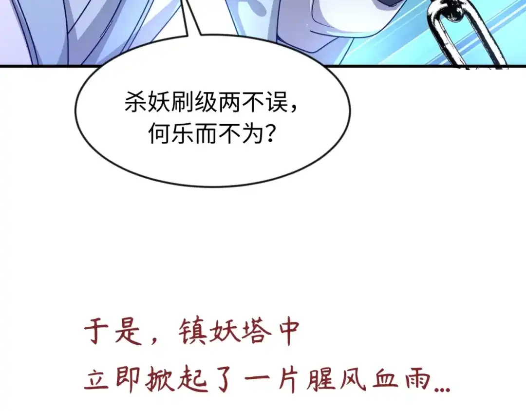 《穿越拦截者》第66话 看！卡Z兰大眼睛！ 第33页