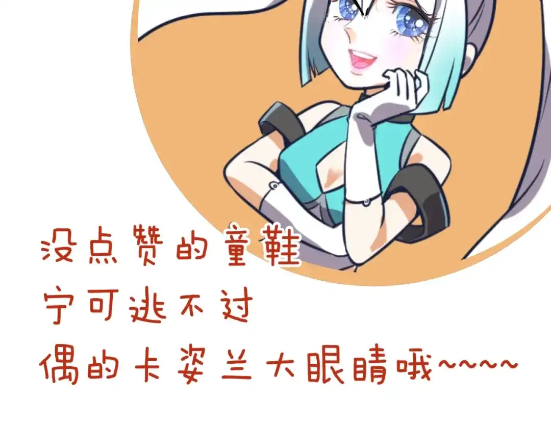 《穿越拦截者》第66话 看！卡Z兰大眼睛！ 第152页