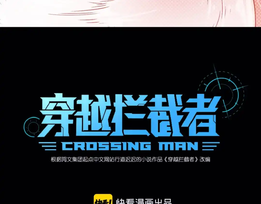 《穿越拦截者》第66话 看！卡Z兰大眼睛！ 第3页