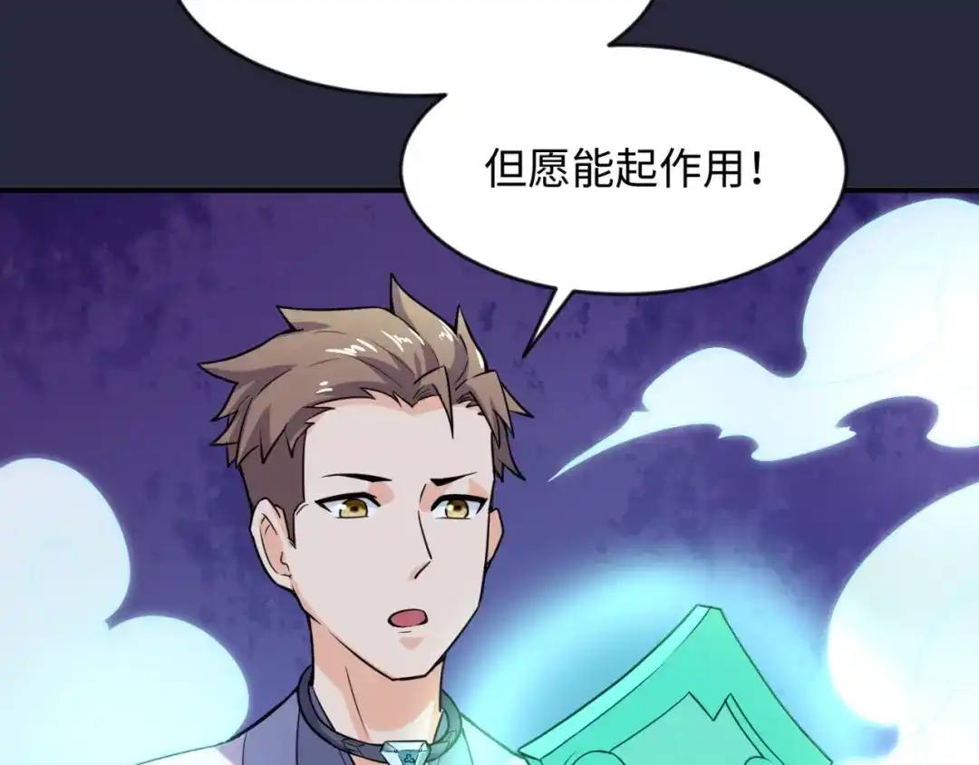 《穿越拦截者》第66话 看！卡Z兰大眼睛！ 第130页