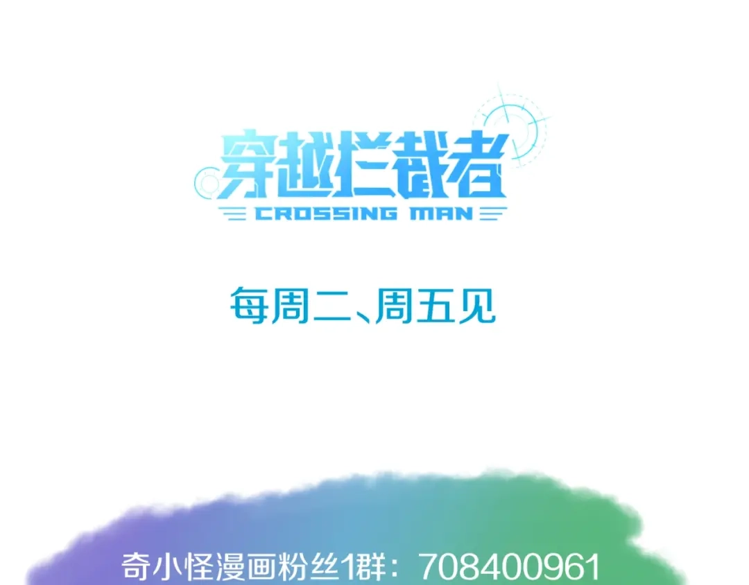《穿越拦截者》第66话 看！卡Z兰大眼睛！ 第150页