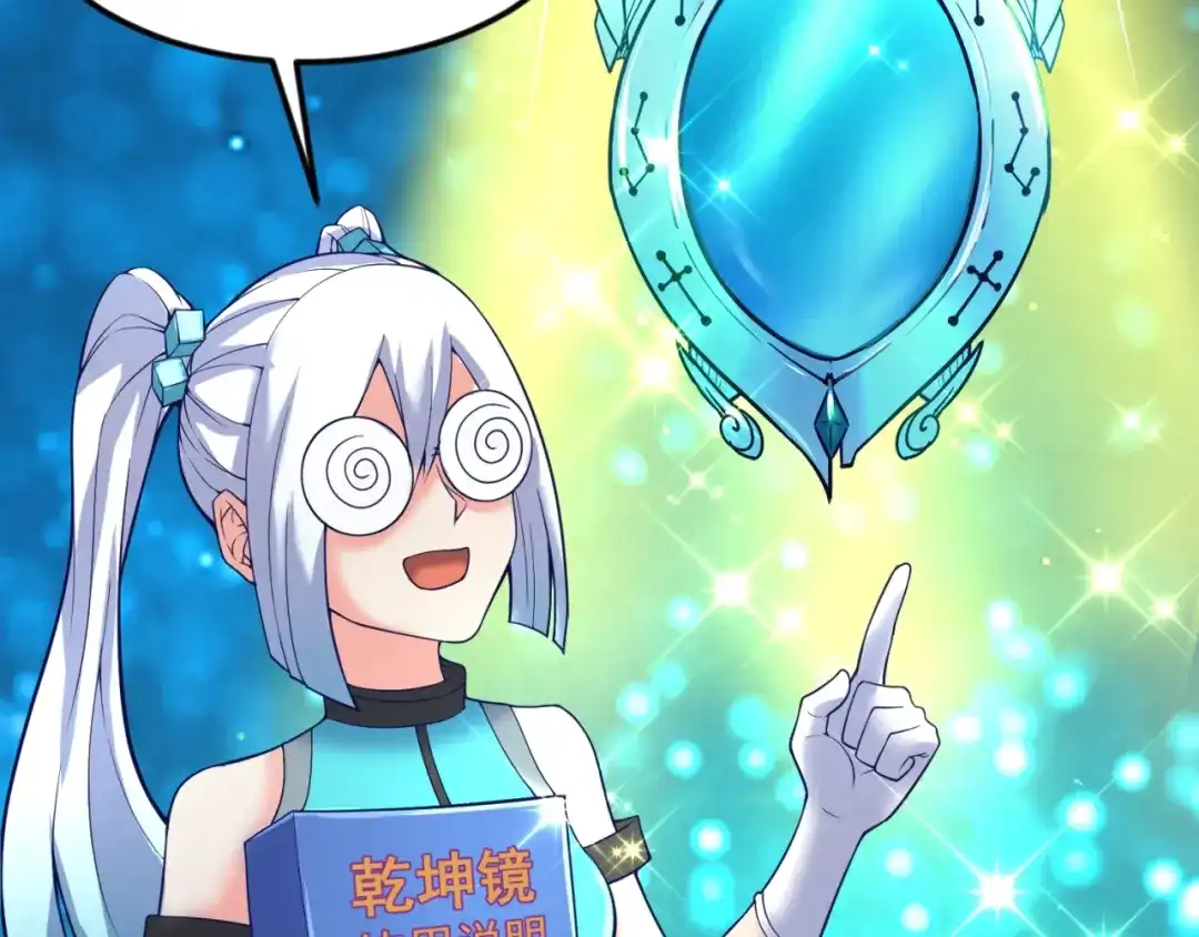 《穿越拦截者》第67话 内有乾坤 第105页